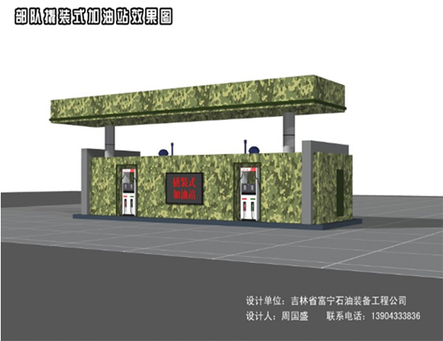 部隊橇裝式加油站效果圖